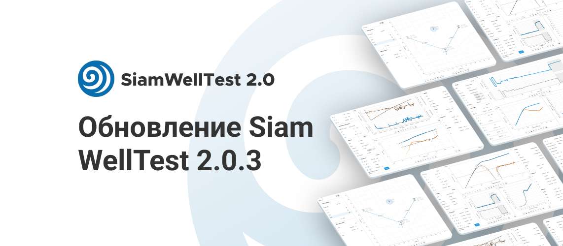SiamWellTest: Обновление до версии 2.0.3
